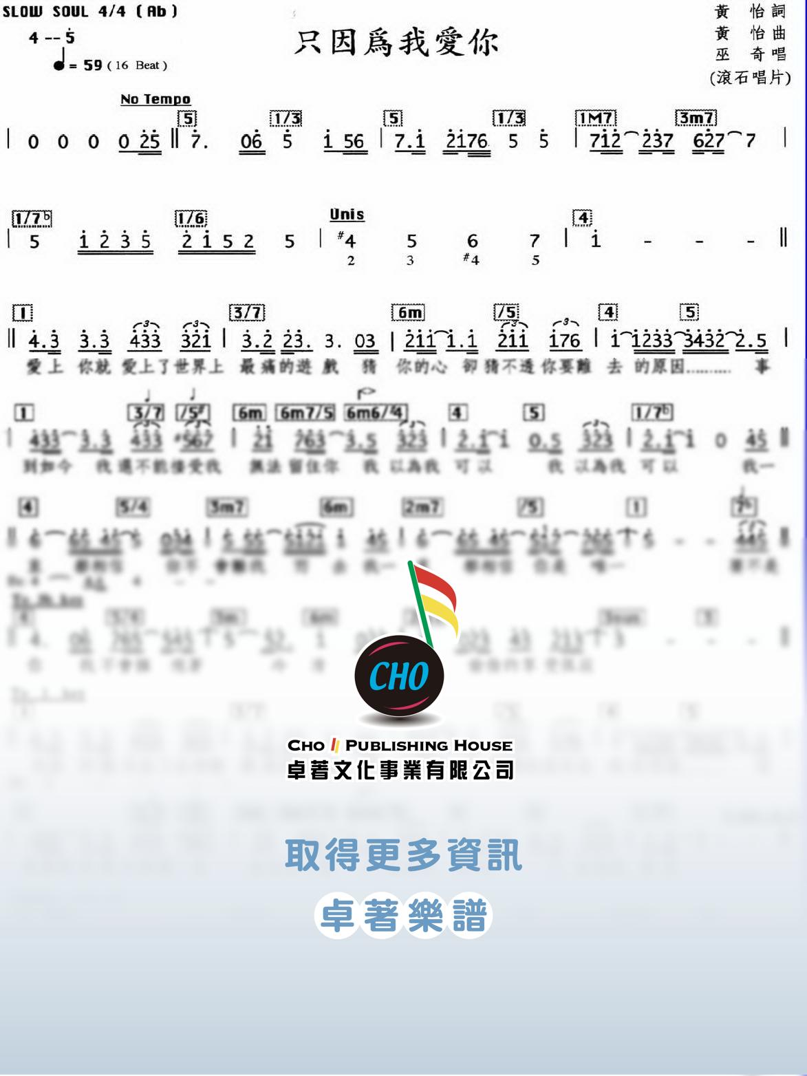 只因為我愛你